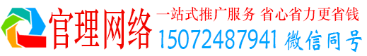 民乐官理百度网络推广